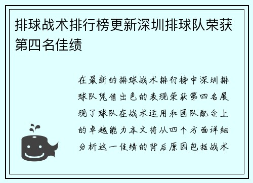 排球战术排行榜更新深圳排球队荣获第四名佳绩