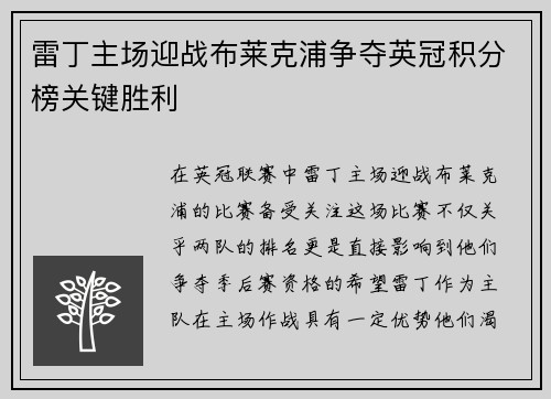 雷丁主场迎战布莱克浦争夺英冠积分榜关键胜利