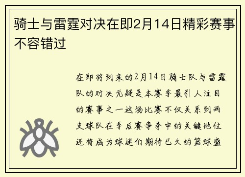 骑士与雷霆对决在即2月14日精彩赛事不容错过